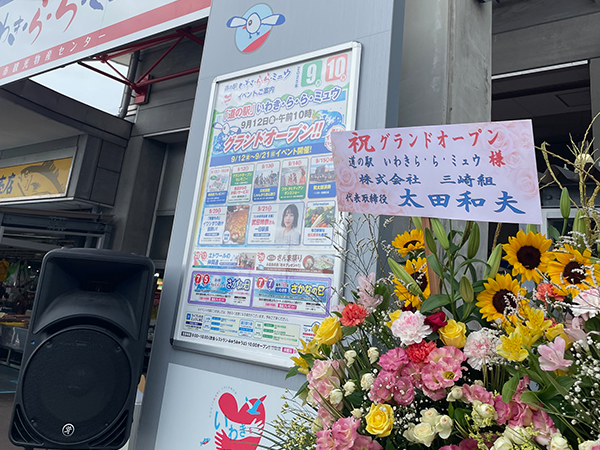 道の駅いわき・ら・ら・ミュウがグランドオープン