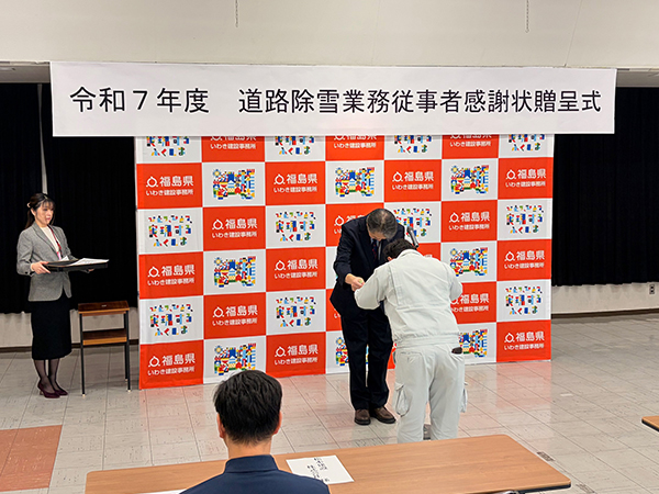 弊社社員が福島県道路除雪従事に貢献した者として感謝状を賜りました。